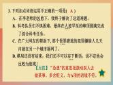 人教版语文七上 16 猫（练习课件PPT）