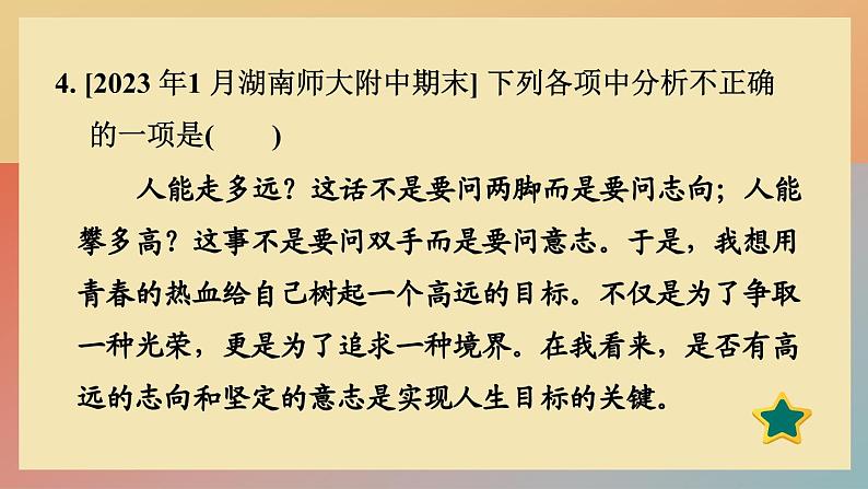 人教版语文七上 16 猫（练习课件PPT）06