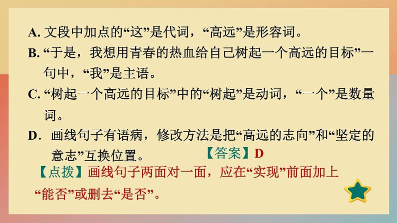 人教版语文七上 16 猫（练习课件PPT）07