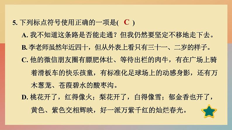 人教版语文七上 16 猫（练习课件PPT）08