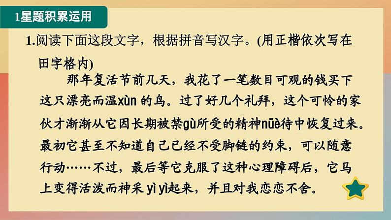 人教版语文七上 17 动物笑谈（练习课件PPT）02