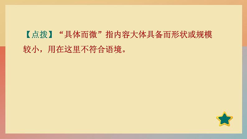 人教版语文七上 17 动物笑谈（练习课件PPT）05