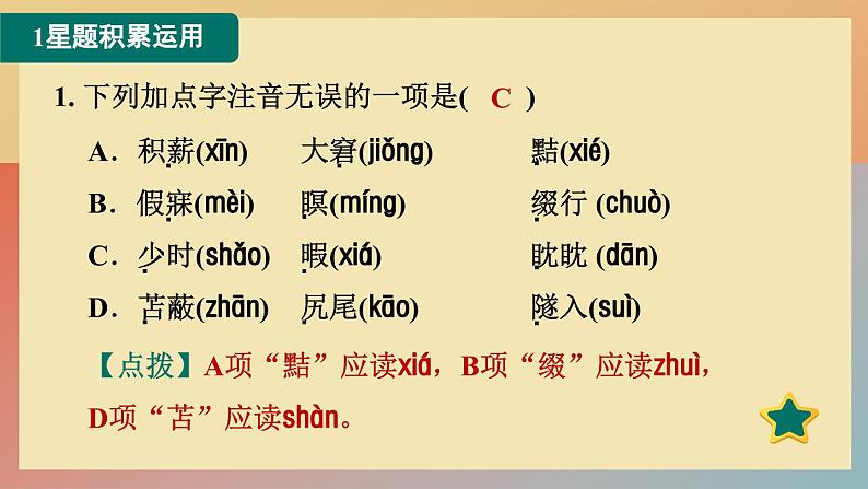 人教版语文七上 18 狼（练习课件PPT）02