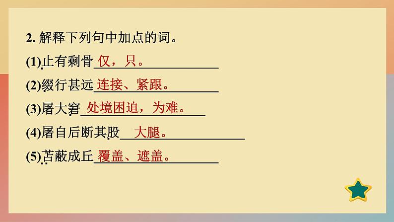 人教版语文七上 18 狼（练习课件PPT）03