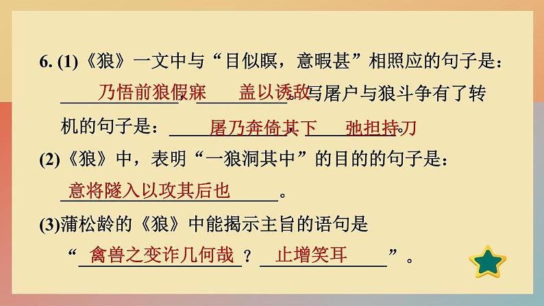 人教版语文七上 18 狼（练习课件PPT）08