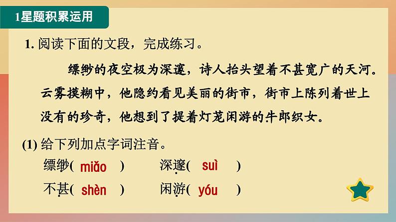 人教版语文七上 20 天上的街市（练习课件PPT）02