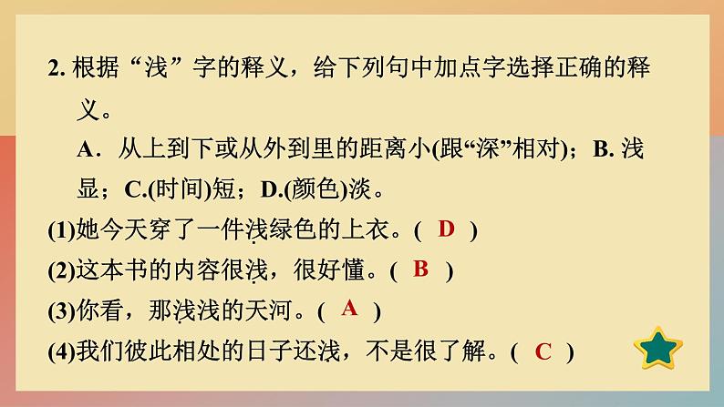 人教版语文七上 20 天上的街市（练习课件PPT）04