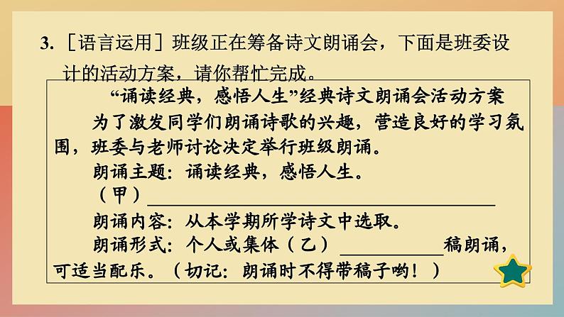 人教版语文七上 20 天上的街市（练习课件PPT）05