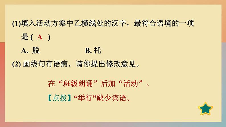 人教版语文七上 20 天上的街市（练习课件PPT）06