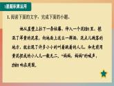 人教版语文七上 21 女娲造人（练习课件PPT）