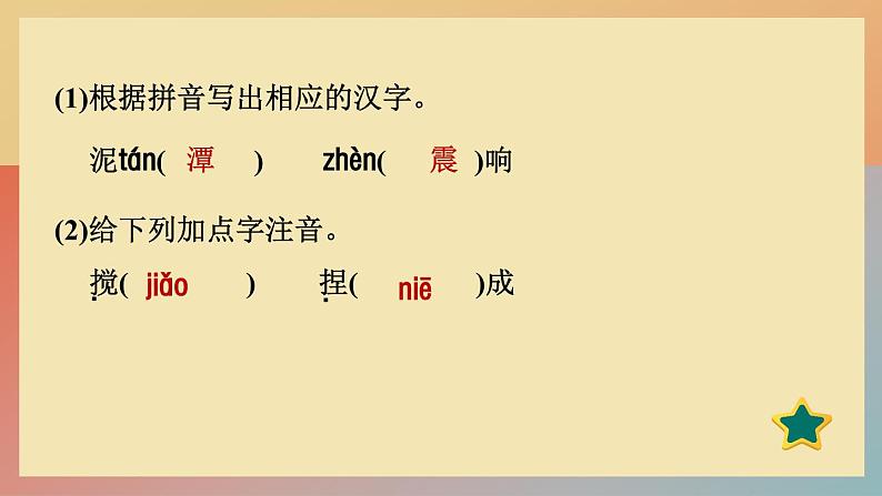 人教版语文七上 21 女娲造人（练习课件PPT）第3页