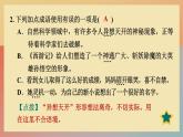 人教版语文七上 21 女娲造人（练习课件PPT）