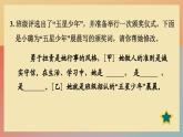人教版语文七上 21 女娲造人（练习课件PPT）