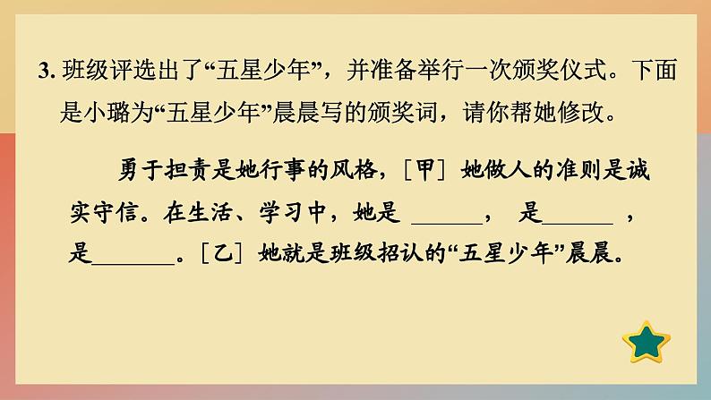人教版语文七上 21 女娲造人（练习课件PPT）第5页