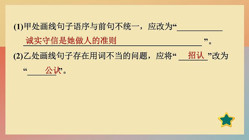 人教版语文七上 21 女娲造人（练习课件PPT）第6页