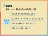 人教版语文七上 单元写作:发挥联想和想象（练习课件PPT）