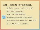 人教版语文七上 单元写作:发挥联想和想象（练习课件PPT）