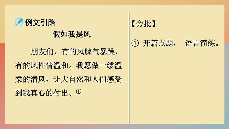 人教版语文七上 单元写作:发挥联想和想象（练习课件PPT）第6页