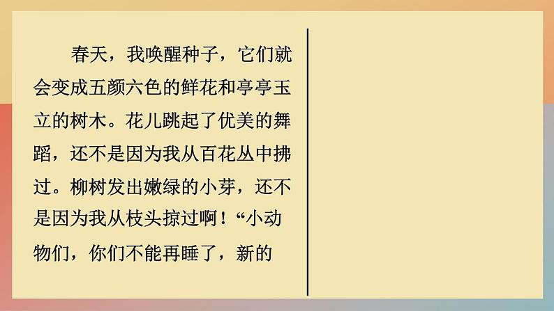 人教版语文七上 单元写作:发挥联想和想象（练习课件PPT）第8页