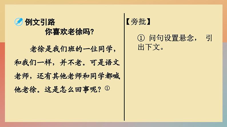 人教版语文七上 单元写作:写人要抓住特点（练习课件PPT）06