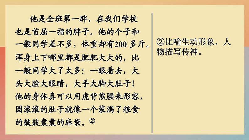 人教版语文七上 单元写作:写人要抓住特点（练习课件PPT）08