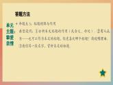 人教版语文七上 第二单元主题阅读（练习课件PPT）