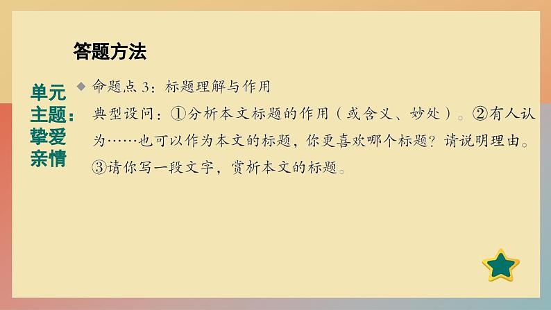 人教版语文七上 第二单元主题阅读（练习课件PPT）03