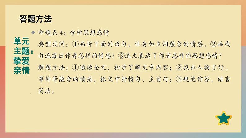人教版语文七上 第二单元主题阅读（练习课件PPT）05