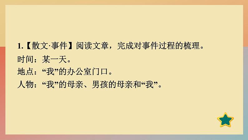 人教版语文七上 第二单元主题阅读（练习课件PPT）06