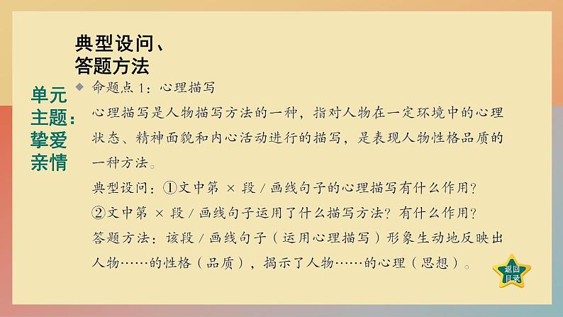 人教版语文七上 第四单元主题阅读（练习课件PPT）第3页