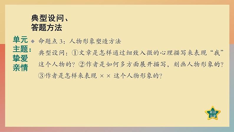 人教版语文七上 第四单元主题阅读（练习课件PPT）第4页