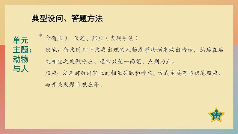 人教版语文七上 第五单元主题阅读（练习课件PPT）04