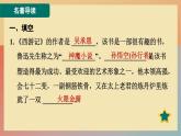 人教版语文七上 名著导读《西游记》:精读和跳读（练习课件PPT）