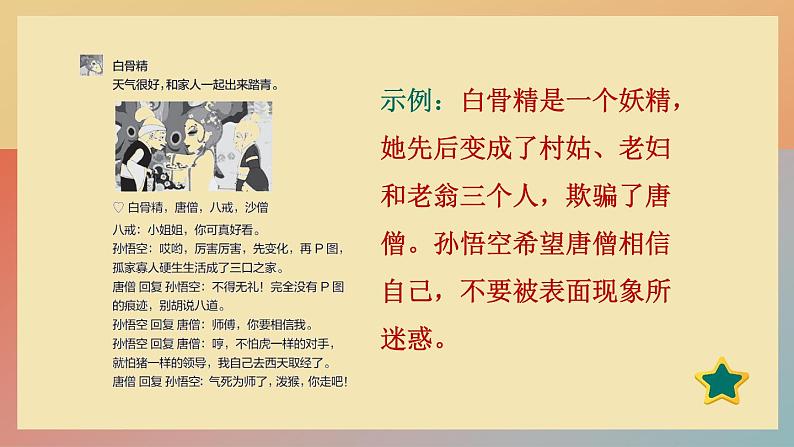 人教版语文七上 名著导读《西游记》:精读和跳读（练习课件PPT）05