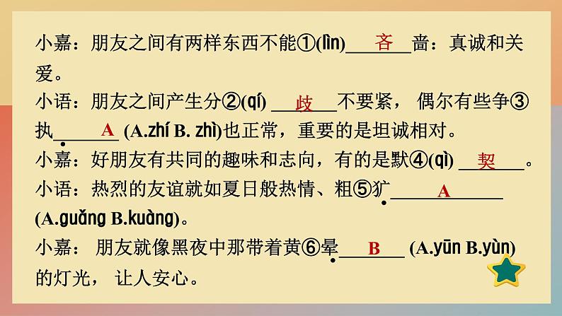 人教版语文七上 综合性学习:有朋自远方来（练习课件PPT）03