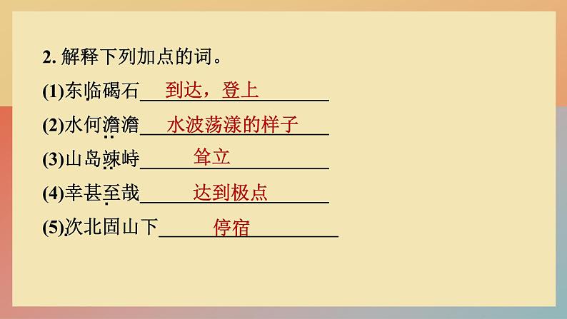 人教版语文七上 4 古代诗歌四首（练习课件PPT）03