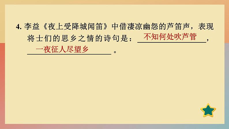 人教版语文七上 第三单元 课外古诗词诵读（练习课件PPT）03
