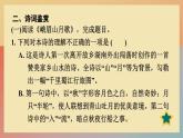 人教版语文七上 第三单元 课外古诗词诵读（练习课件PPT）