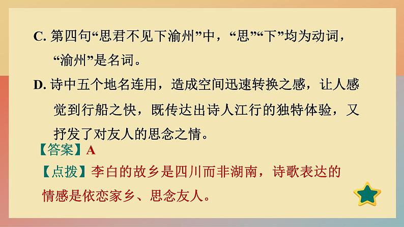 人教版语文七上 第三单元 课外古诗词诵读（练习课件PPT）05