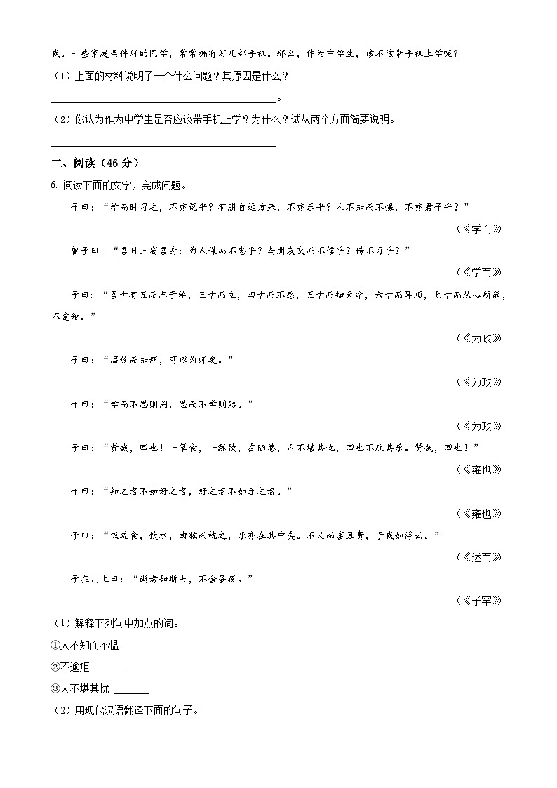 广东省湛江市吴川市第一中学2021-2022学年七年级上学期期中语文试题02