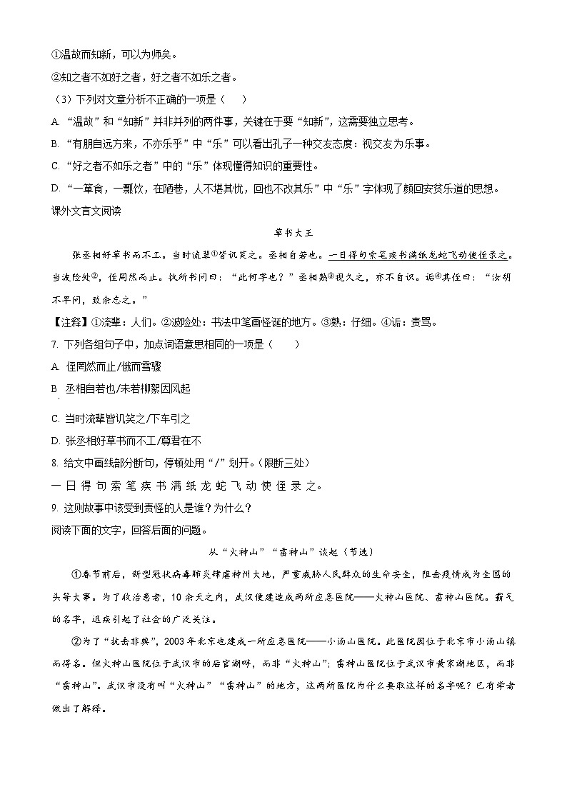 广东省湛江市吴川市第一中学2021-2022学年七年级上学期期中语文试题03