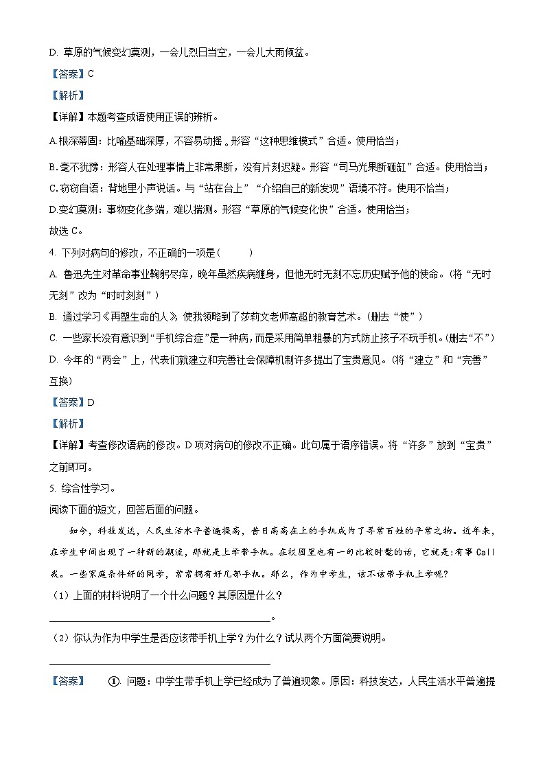 广东省湛江市吴川市第一中学2021-2022学年七年级上学期期中语文试题答案02