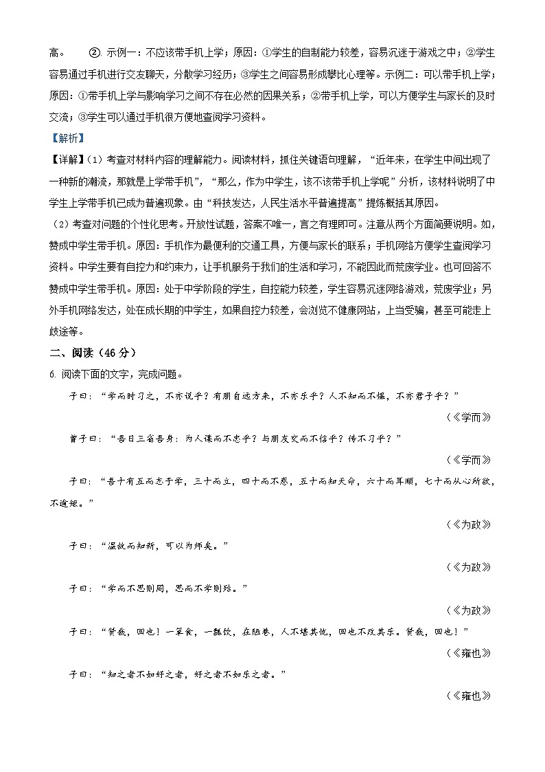 广东省湛江市吴川市第一中学2021-2022学年七年级上学期期中语文试题答案03