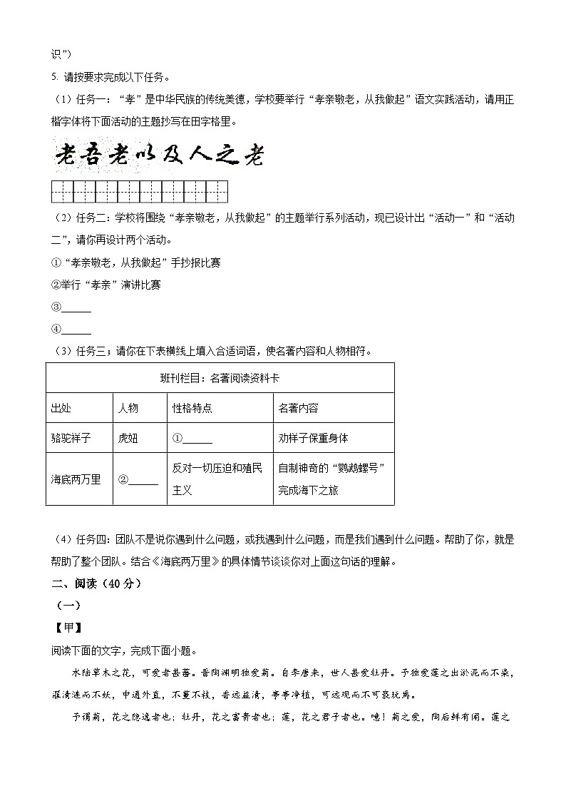 广东省肇庆市德庆县2022-2023学年七年级下学期期末语文试题02