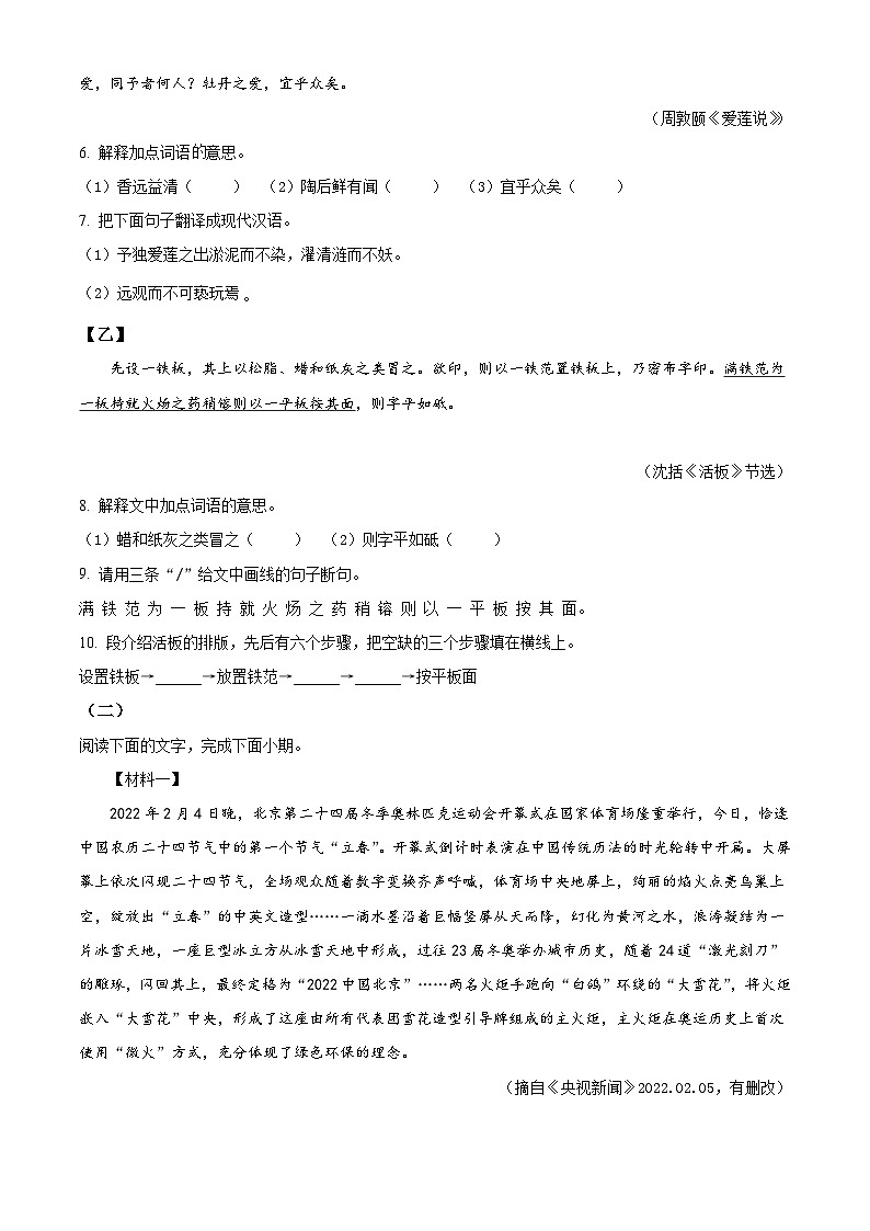 广东省肇庆市德庆县2022-2023学年七年级下学期期末语文试题03