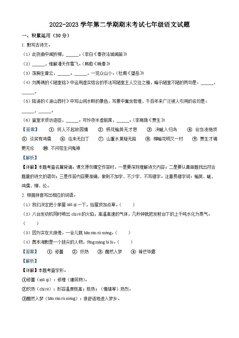 广东省肇庆市德庆县2022-2023学年七年级下学期期末语文试题答案第1页
