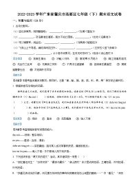 广东省肇庆市高要区2022-2023学年七年级下学期期末语文试题答案