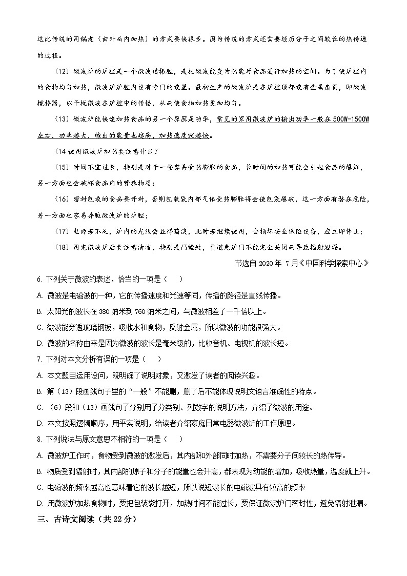 广西贵港市港北区2021-2022学年七年级下学期期末语文试题第3页