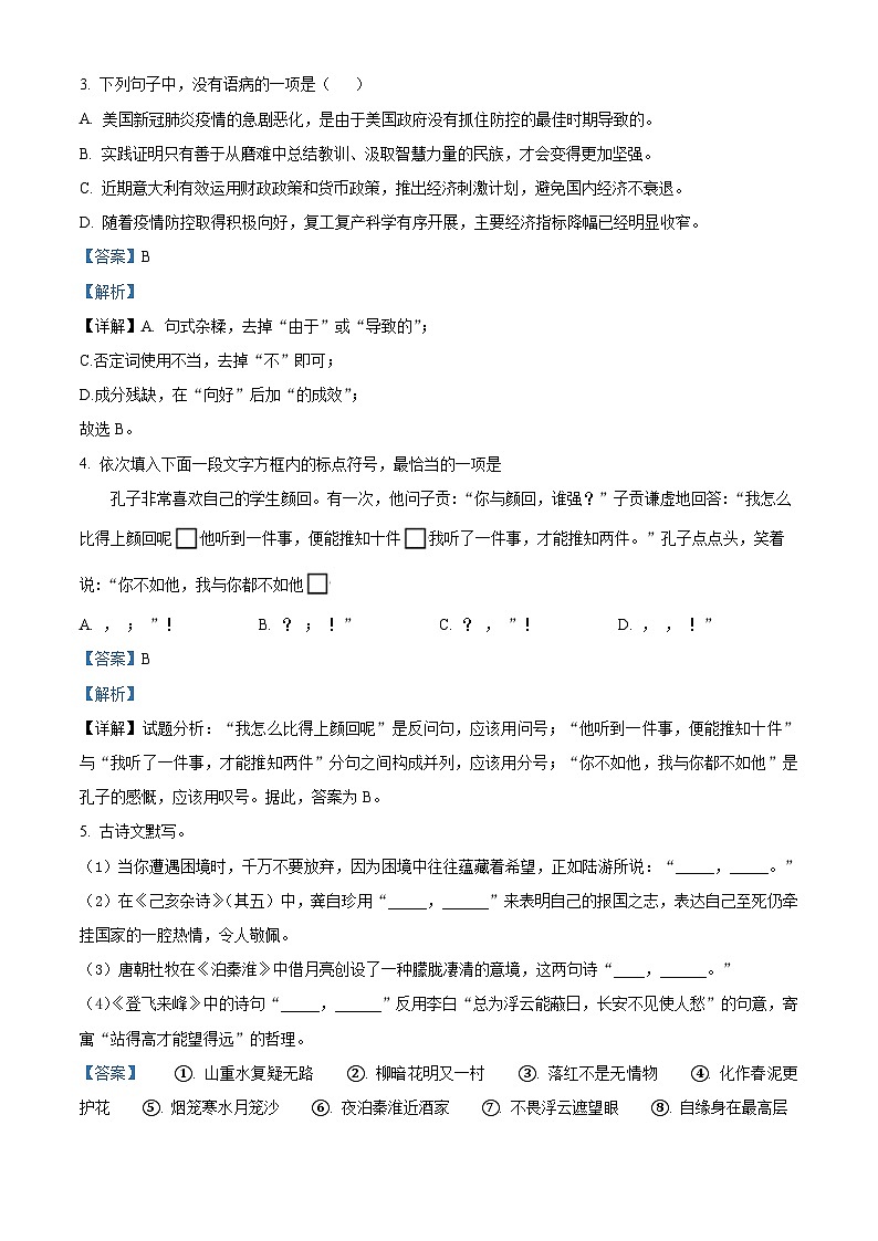 广西贵港市港北区2021-2022学年七年级下学期期末语文试题答案02