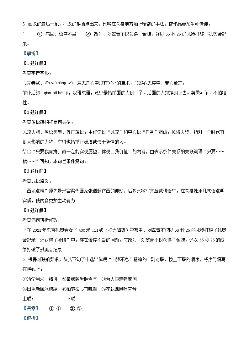 广西壮族自治区北海市2022-2023学年九年级上学期期末语文试题答案第2页